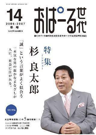 おぱーる世代 １４号 (発売日2006年12月25日) 表紙