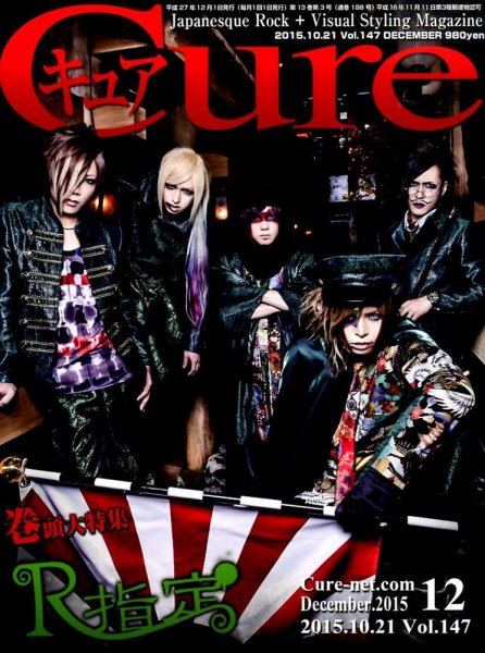 CURE(キュア） Vol.147 (発売日2015年10月21日) 表紙