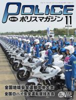 ポリスマガジン 15年11月号 表紙