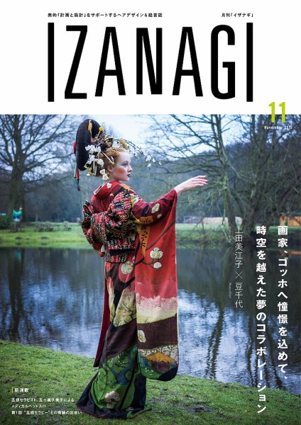 IZANAGI（イザナギ） 123 (発売日2015年10月19日) 表紙