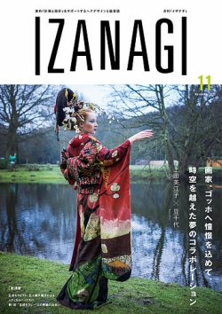 IZANAGI（イザナギ） 123 (発売日2015年10月19日) 表紙