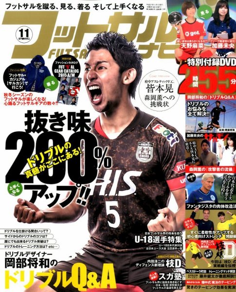 フットサルナビ 2015年11月号 (発売日2015年10月15日) 表紙