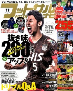 フットサル コレクション ナビ 雑誌