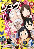 月刊COMIC リュウ 2015年12月号 (発売日2015年10月19日) 表紙