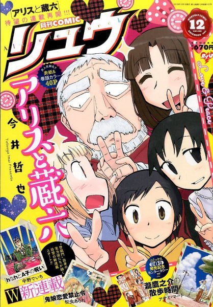 月刊COMIC リュウ 2015年12月号 (発売日2015年10月19日) 表紙