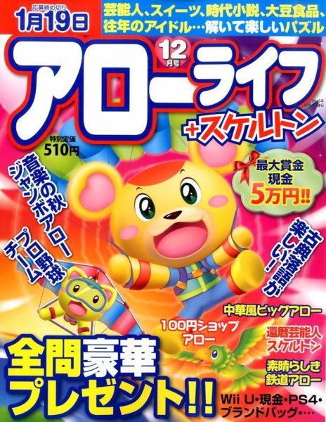 アローライフ 2015年12月号 (発売日2015年10月21日) 表紙