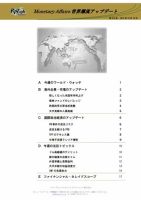 世界潮流アップデート 第616号 表紙