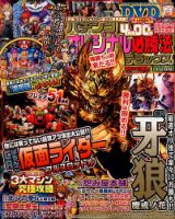 パチンコオリジナル必勝法デラックス 2015年12月号 (発売日2015年10月20日) 表紙