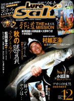 Lure magazine Salt（ルアーマガジンソルト） 2015年12月号 (発売日2015年10月21日) 表紙