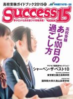 サクセス15 2015 11月号 表紙