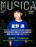 MUSICA（ムジカ） 2015年11月号 表紙