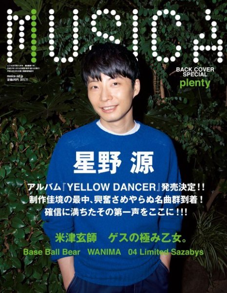 MUSICA（ムジカ） 2015年11月号 (発売日2015年10月15日) 表紙