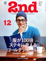 2nd（セカンド） 2015年12月号 表紙