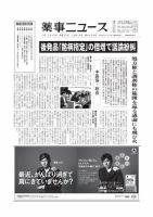 薬事ニュース 2015/10/16 表紙