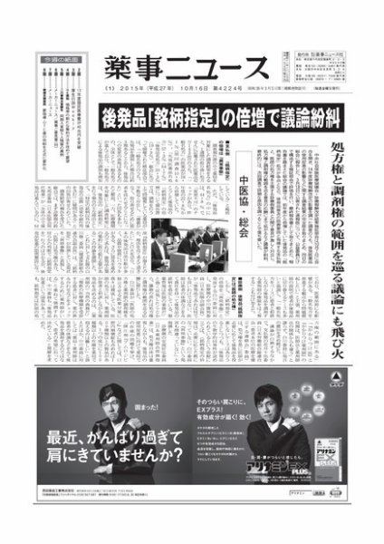 薬事ニュース 2015/10/16 (発売日2015年10月16日) 表紙