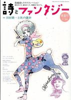 詩とファンタジー 32号 表紙