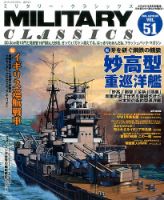 ミリタリー・クラシックス 2015年12月号 表紙