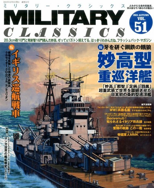 ミリタリー・クラシックス 2015年12月号 (発売日2015年10月21日) 表紙