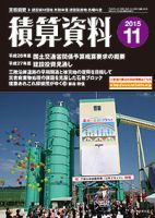 積算資料 11月号 表紙