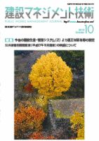 建設マネジメント技術 10月号 表紙