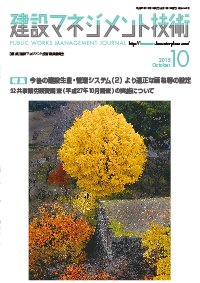 建設マネジメント技術 10月号 (発売日2015年10月28日) 表紙