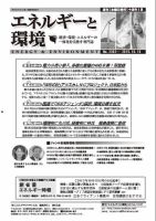 エネルギーと環境 2352 表紙