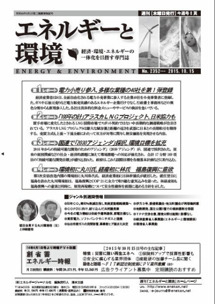 エネルギーと環境 2352 (発売日2015年10月15日) 表紙