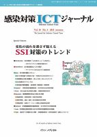 感染対策ICTジャーナル Vol.10 No.4 表紙