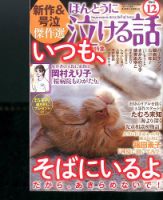 ほんとうに泣ける話 2015年12月号 表紙