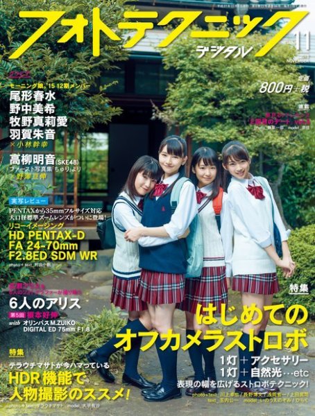 フォトテクニックデジタル 2015年11月号 (発売日2015年10月20日) 表紙