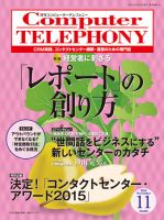 月刊コールセンタージャパン 202号 表紙