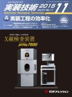 エレクトロニクス実装技術 第31巻11号 表紙