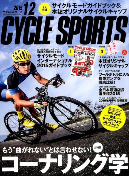 Cycle Sports（サイクルスポーツ） 2015年12月号 (発売日2015年10月20日) 表紙