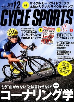 Cycle Sports（サイクルスポーツ）  2015年12月号 (発売日2015年10月20日) 表紙