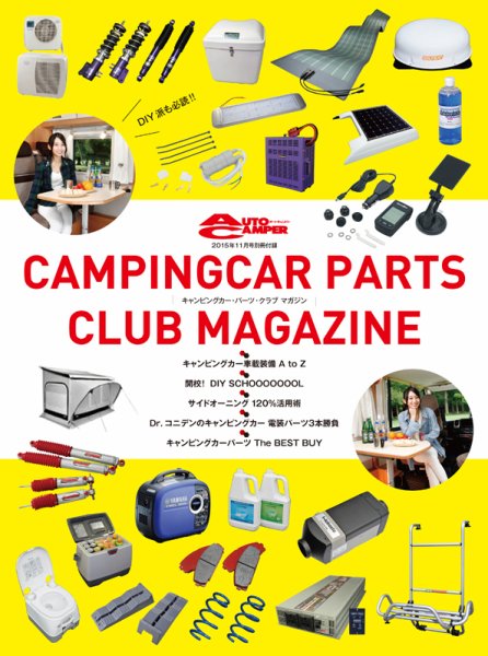 AutoCamper（オートキャンパー） 2015年11月号 (発売日2015年10月15日) 表紙