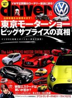 driver（ドライバー） 2015年12月号 表紙