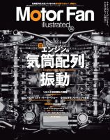 Motor Fan illustrated（モーターファン・イラストレーテッド） VOL.109 表紙