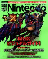 電撃Nintendo 2015年12月号 表紙