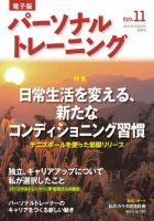 パーソナルトレーニング 第34号 表紙