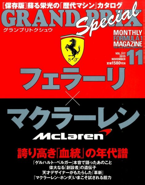 グランプリトクシュウ 2015年11月号 (発売日2015年10月21日) 表紙