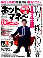 ネットマネー 2015年12月号 (発売日2015年10月21日) 表紙