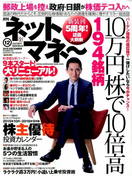 ネットマネー 2015年12月号 (発売日2015年10月21日) 表紙