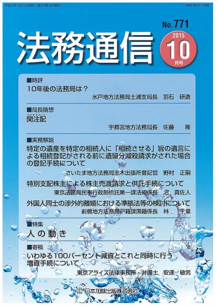 法務通信 771 (発売日2015年10月25日) 表紙