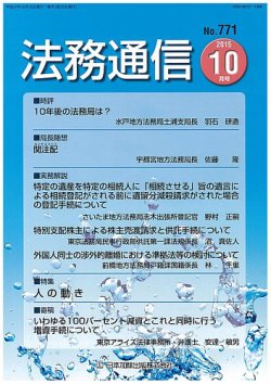 法務通信 771 (発売日2015年10月25日) 表紙