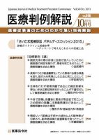 医療判例解説 vol.058 表紙