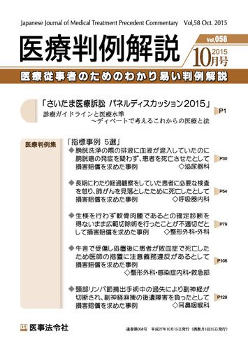医療判例解説 vol.058 (発売日2015年10月15日) 表紙