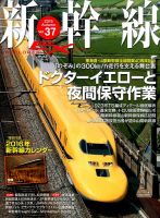 新幹線エクスプローラ 2015年12月号 (発売日2015年10月21日) 表紙