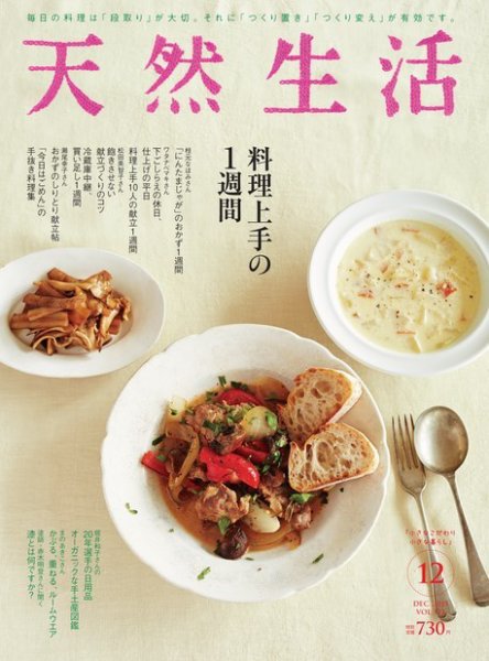 天然生活 2015年12月号 (発売日2015年10月20日) 表紙