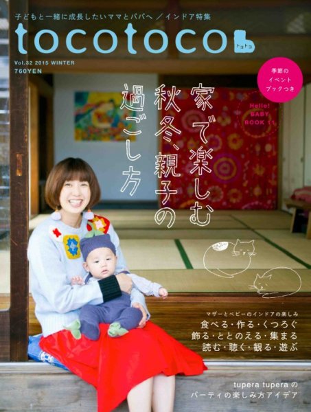 tocotoco（トコトコ） 2015年11月号 (発売日2015年10月15日) 表紙