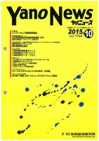 ヤノニュース 1764 表紙